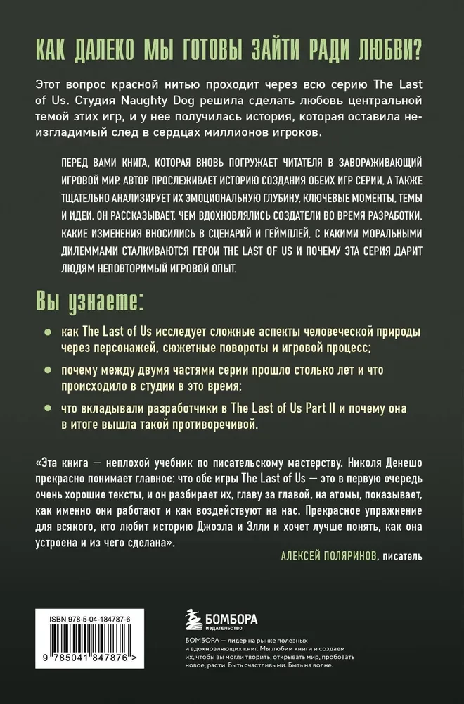 The Last of Us. Как серия исследует человеческую природу и дарит неповторимый игровой опыт