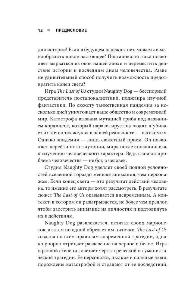 The Last of Us. Как серия исследует человеческую природу и дарит неповторимый игровой опыт