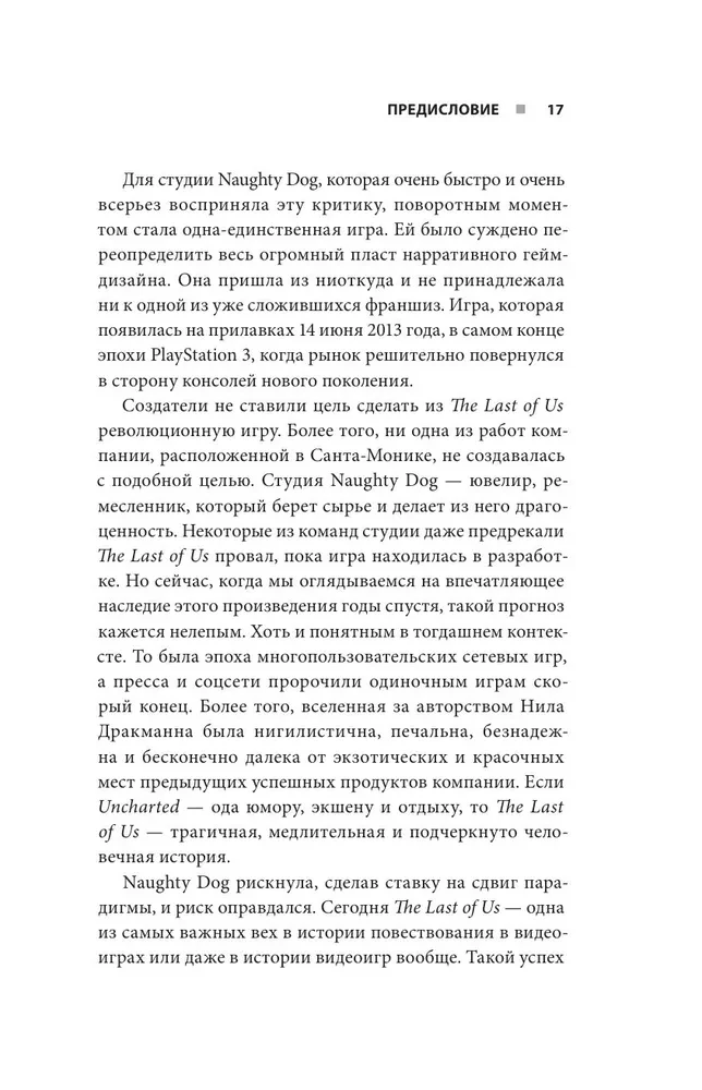 The Last of Us. Как серия исследует человеческую природу и дарит неповторимый игровой опыт