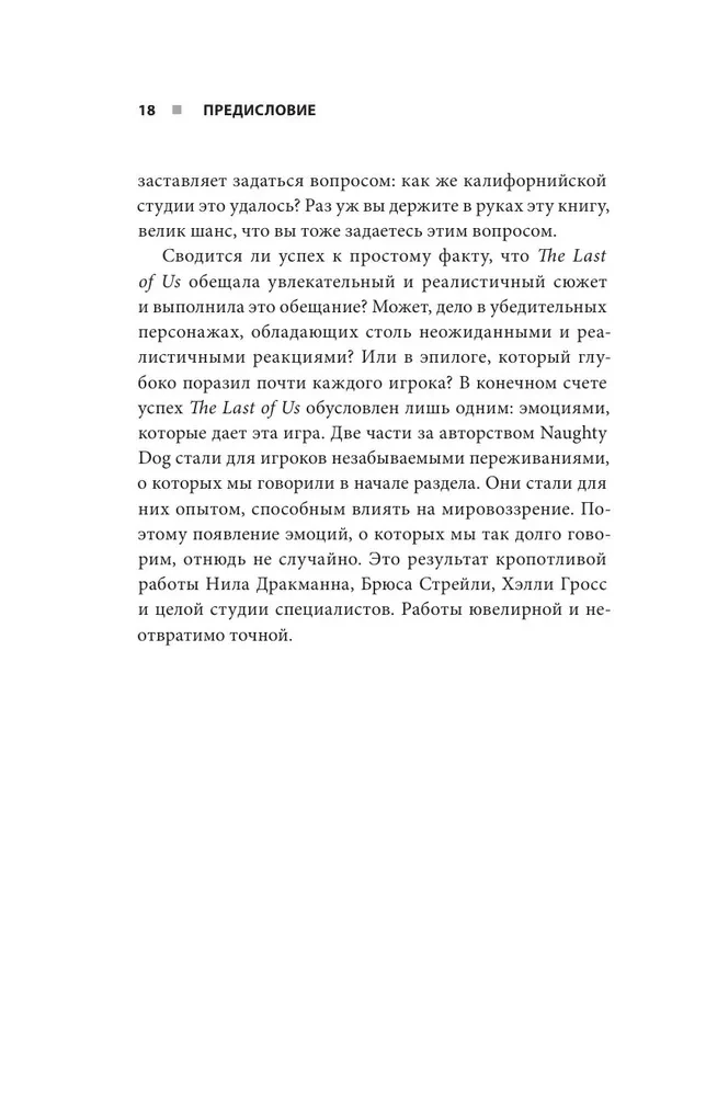 The Last of Us. Как серия исследует человеческую природу и дарит неповторимый игровой опыт