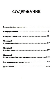 Pēterburga Čehova laikā. Vēsturiskais ceļvedis