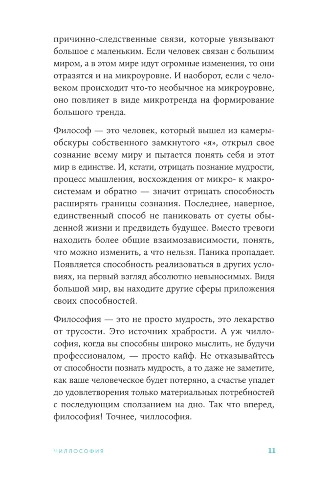 Čillozofija. Eksperimenti izkļūšanai no bezizejas