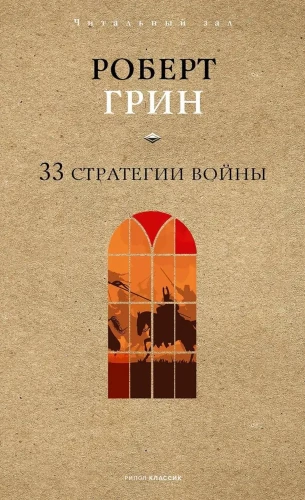 33 kara stratēģijas