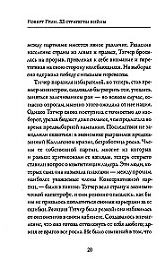 33 стратегии войны