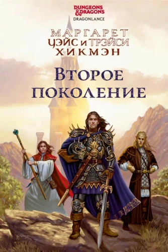 Otrā paaudze