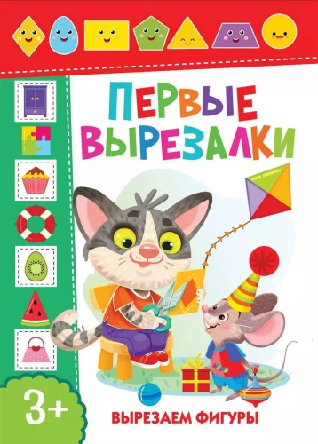 Первые вырезалки. Вырезаем фигуры
