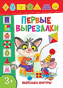 Pirmās izgrieznes. Izgriežam figūras