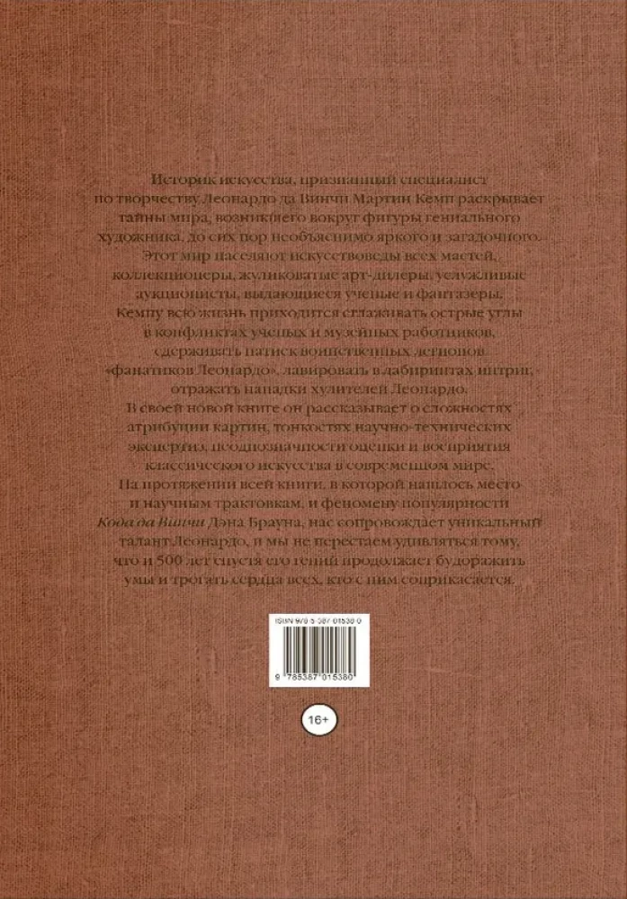 Mana dzīve ar Leonardo. Pusstundas kaislību, atklājumu un piedzīvojumu pasaulē mākslas un ārpus tās.