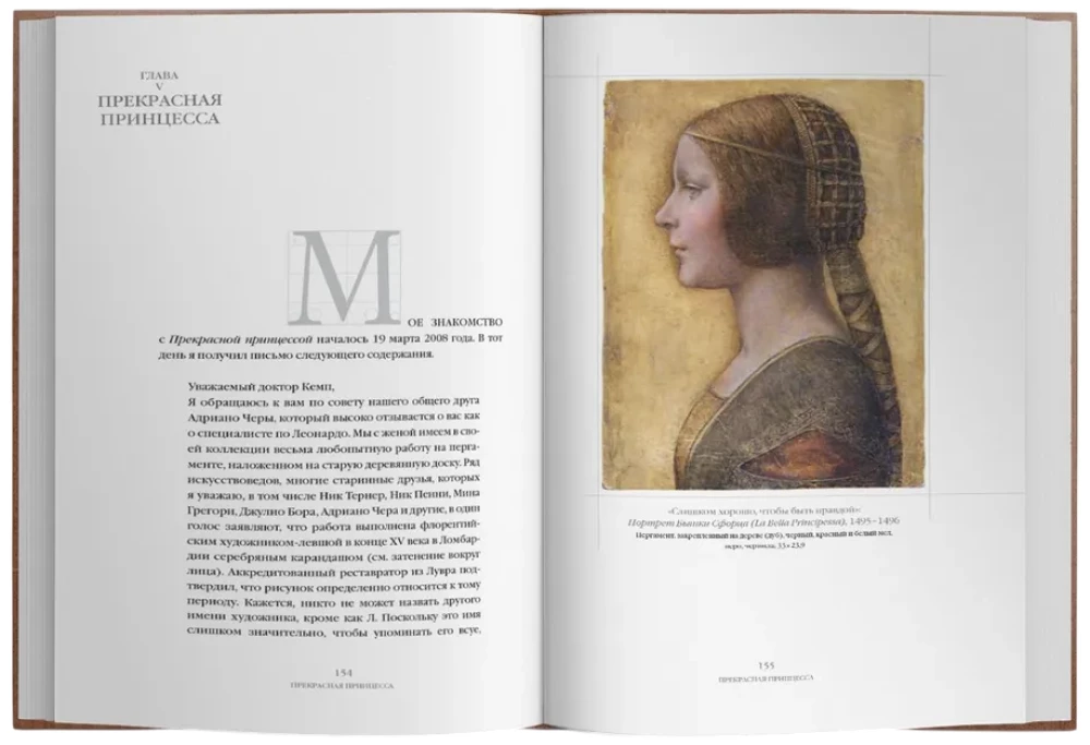 Mana dzīve ar Leonardo. Pusstundas kaislību, atklājumu un piedzīvojumu pasaulē mākslas un ārpus tās.