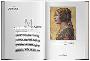 Mana dzīve ar Leonardo. Pusstundas kaislību, atklājumu un piedzīvojumu pasaulē mākslas un ārpus tās.