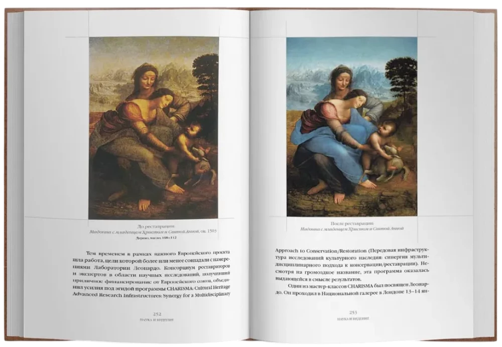 Mana dzīve ar Leonardo. Pusstundas kaislību, atklājumu un piedzīvojumu pasaulē mākslas un ārpus tās.