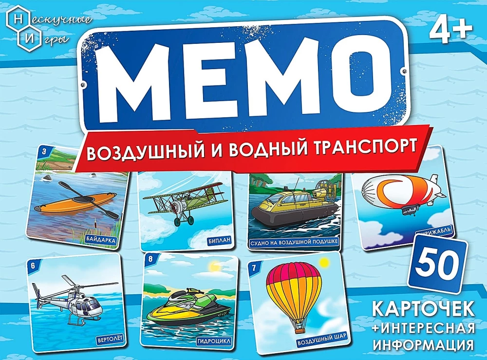 Galda spēle - Memo. Gaisa un ūdens transports