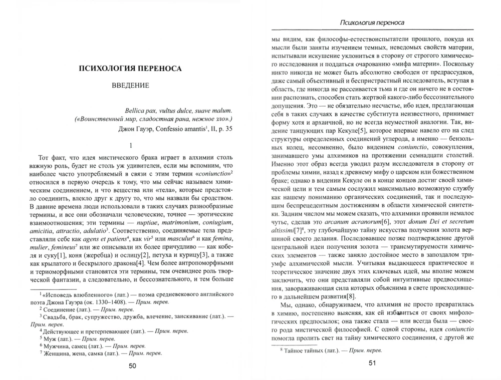 Pārvietošanās psiholoģija. Interpretācija, balstoties uz alķīmiskajiem attēliem