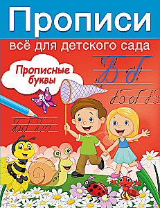 Прописные буквы