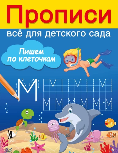 Rakstām pa rūtiņām