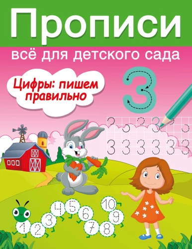 Cipari: rakstām pareizi