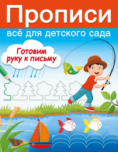 Sagatavojam roku rakstīšanai