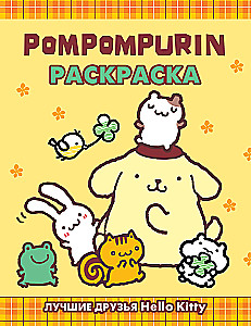 Pompompurin. Раскраска