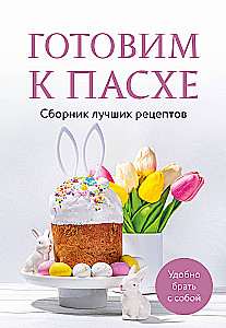 Gatavošanās Lieldienām. Labāko receptu krājums