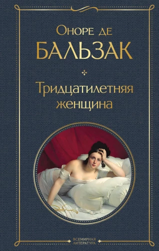 Trīsdesmitgadīgā sieviete