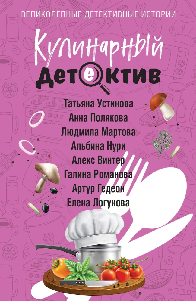Kulinārais detektīvs
