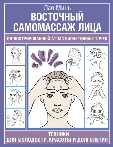 Austrumu sejas pašmasāža. Ilustrēts bioaktīvo punktu atlants. Tehnikas jaunībai, skaistumam un ilgmūžībai