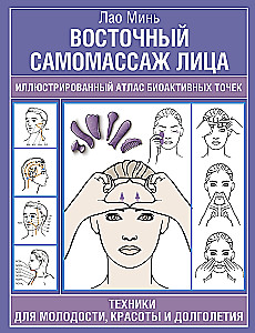 Austrumu sejas pašmasāža. Ilustrēts bioaktīvo punktu atlants. Tehnikas jaunībai, skaistumam un ilgmūžībai
