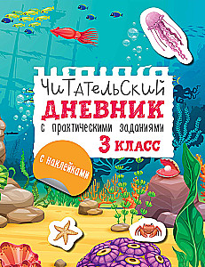 Lasītāja dienasgrāmata ar uzdevumiem un uzlīmēm. 3. klase