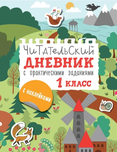 Lasītāja dienasgrāmata ar uzdevumiem un uzlīmēm. 1. klase