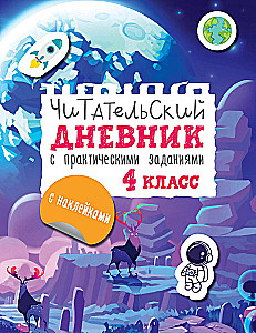 Lasītāja dienasgrāmata ar uzdevumiem un uzlīmēm. 4. klase