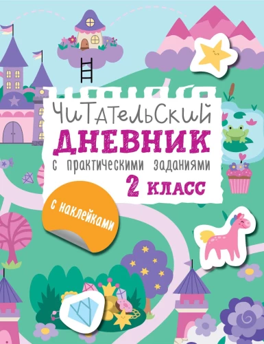 Lasītāja dienasgrāmata ar uzdevumiem un uzlīmēm. 2. klase