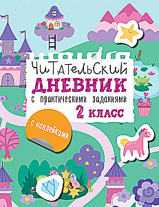 Lasītāja dienasgrāmata ar uzdevumiem un uzlīmēm. 2. klase