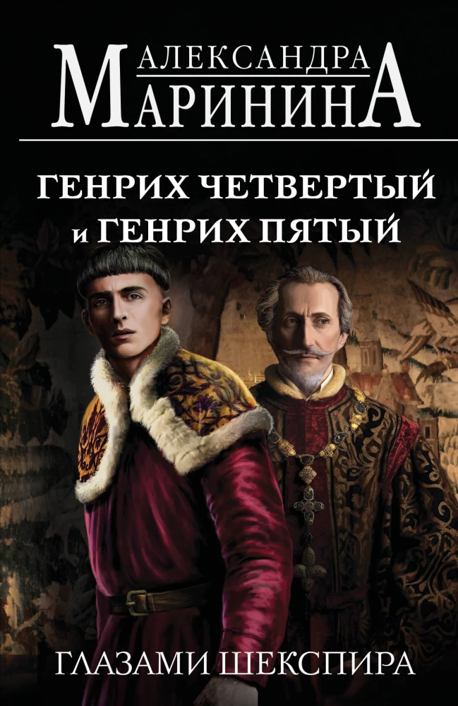 Henrijs Ceturtais un Henrijs Pirmais Šekspīra acīm