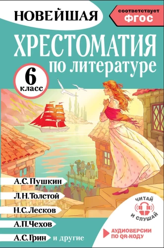 Hrestomātija literatūrā. 6. klase