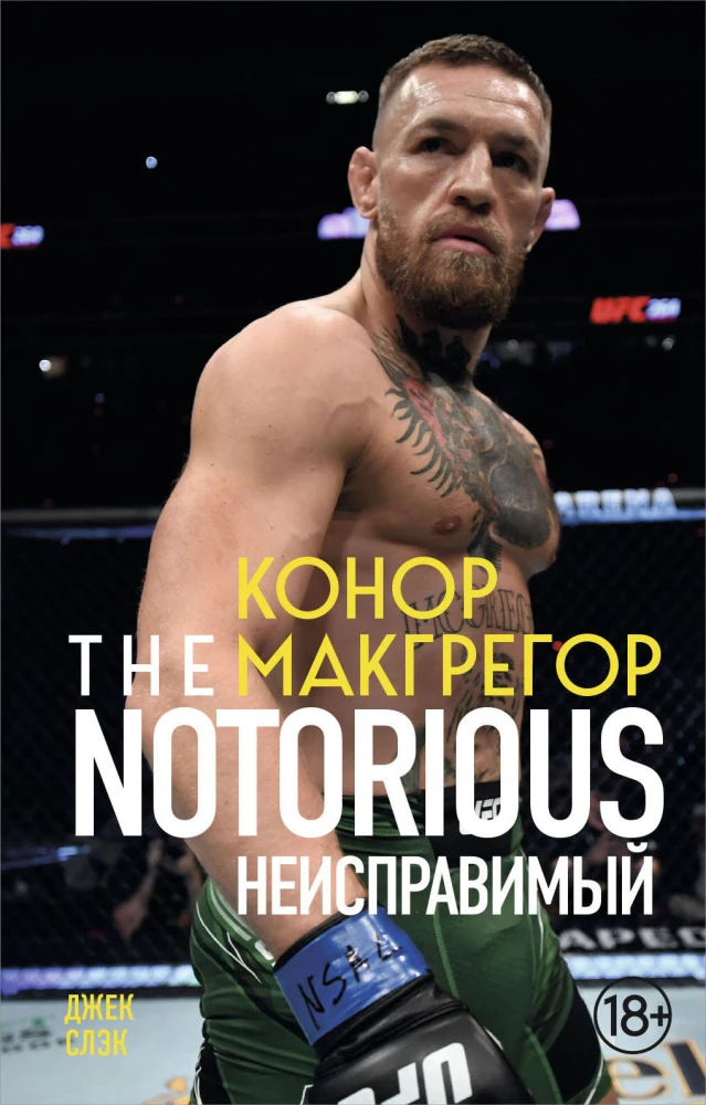Konors Makgregors. The Notorious