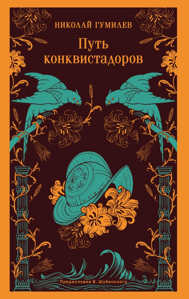 Konkvistadoru ceļš