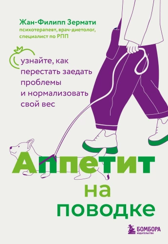 Iekāre pie pavadas. Uzziniet, kā pārstāt risināt problēmas ar ēdienu un normalizēt savu svaru