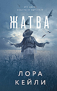 Жатва