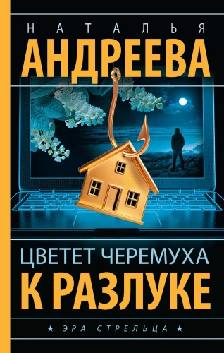 Zied čereņe k šķiršanai