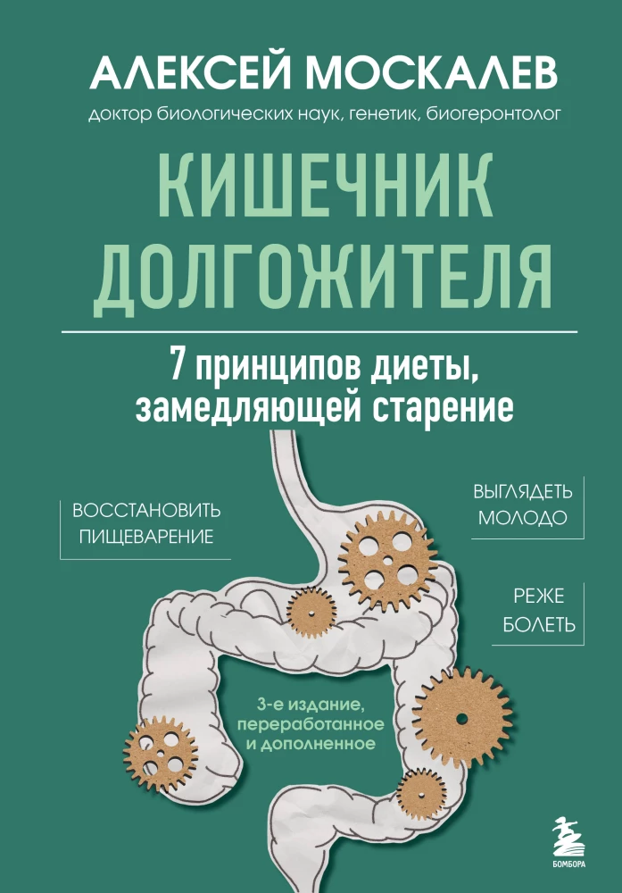 Ilgmūžības zarnu trakts. 7 diētas principi, kas palēnina novecošanu