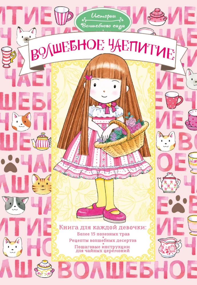 Burvju tējas dzeršana