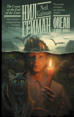 Okeāns ceļa galā