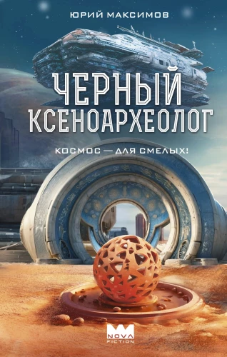 Melnais ksenarheologs