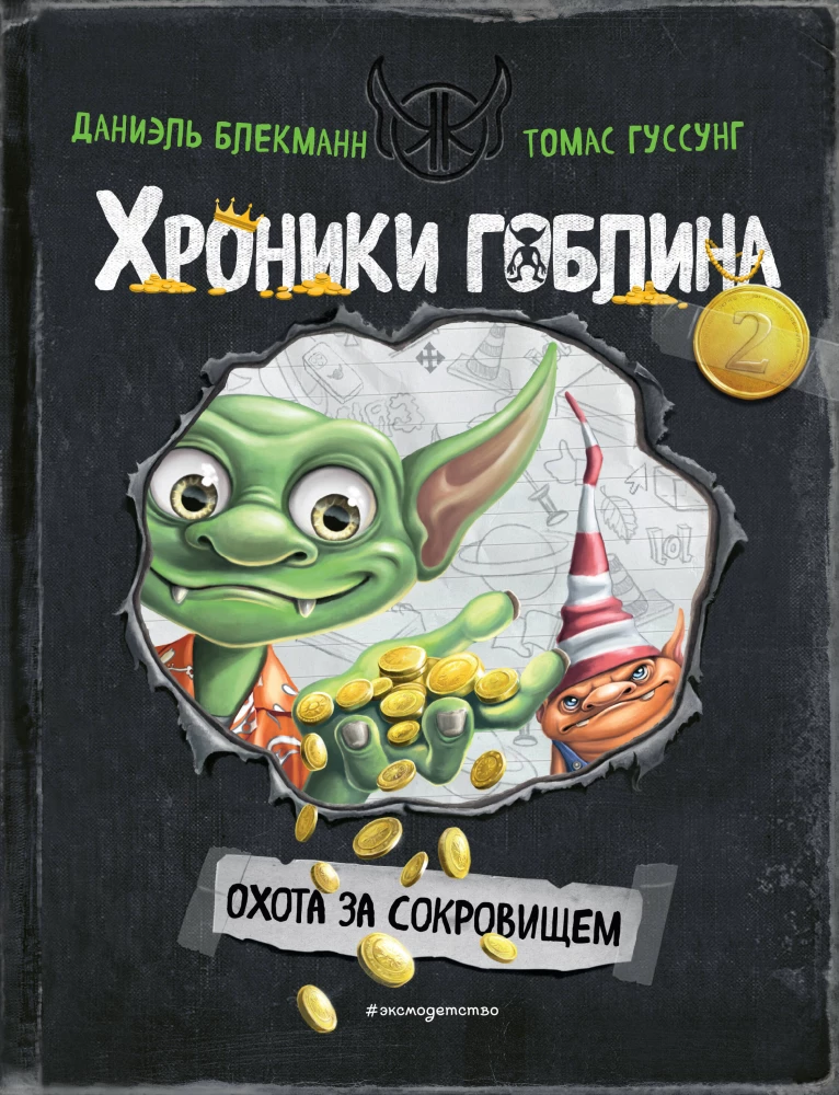 Medības pēc dārgumiem