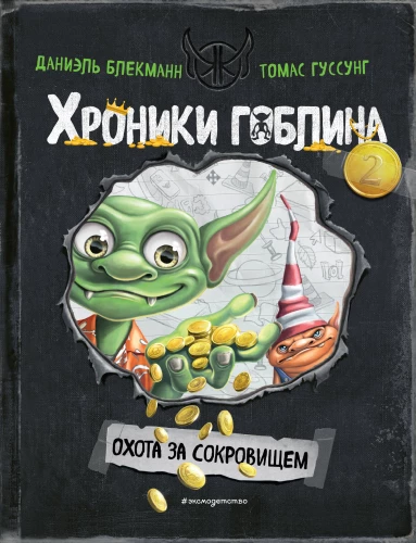 Medības pēc dārgumiem