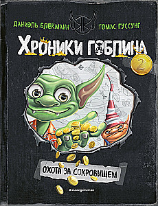 Medības pēc dārgumiem