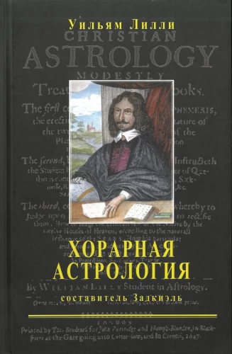 Horārā astrologija. Sastādītājs Zatdkiēls