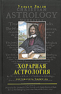 Horārā astrologija. Sastādītājs Zatdkiēls