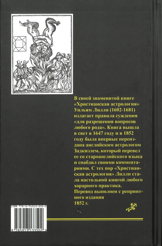 Horārā astrologija. Sastādītājs Zatdkiēls