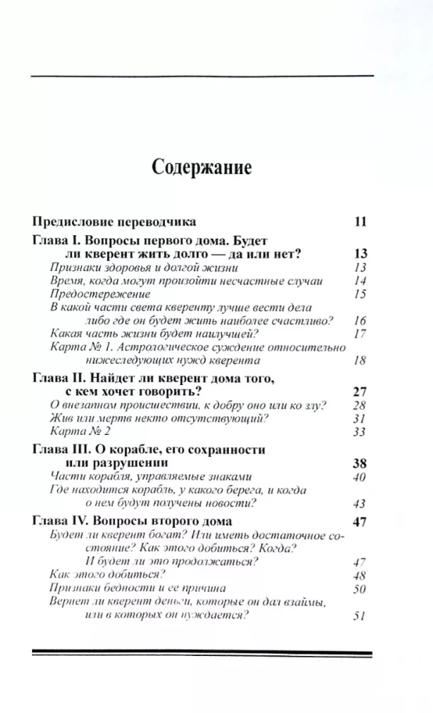 Horārā astrologija. Sastādītājs Zatdkiēls